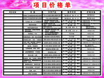 美容价格表