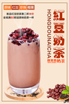 红豆奶茶 叁