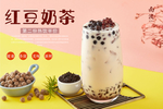 红豆奶茶