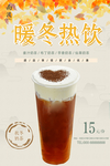 姜汁奶茶