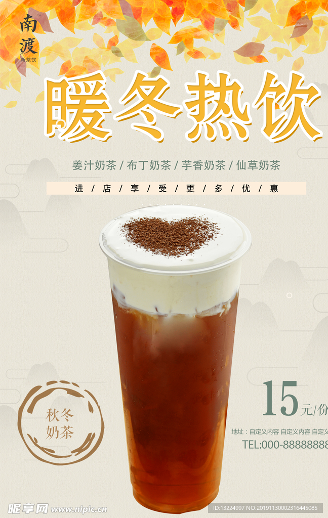 姜汁奶茶