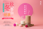 热珍珠奶茶