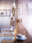 香醇咖啡