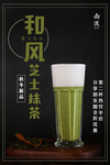 芝士抹茶