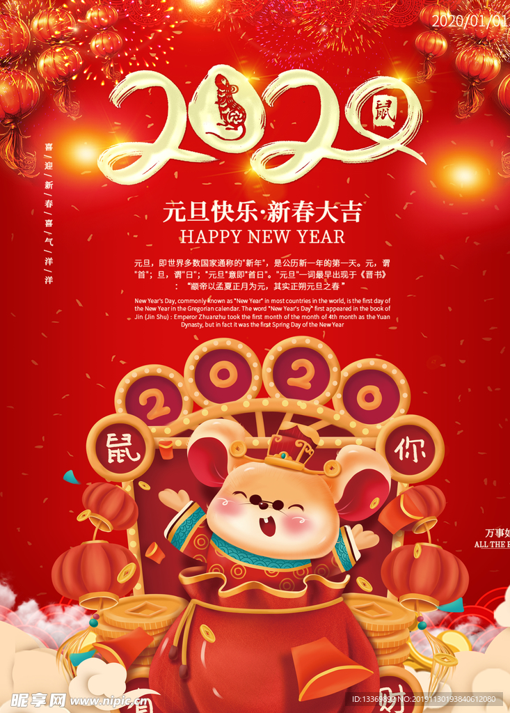 鼠年海报