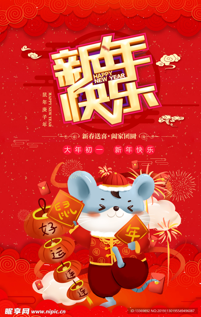 新年快乐