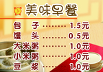 美味早餐