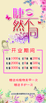 睫毛嫁接展板展架