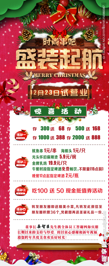 食尚串巴新年活动 烧烤展架