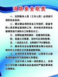 消防制度