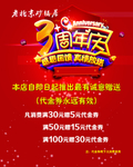 3周年庆