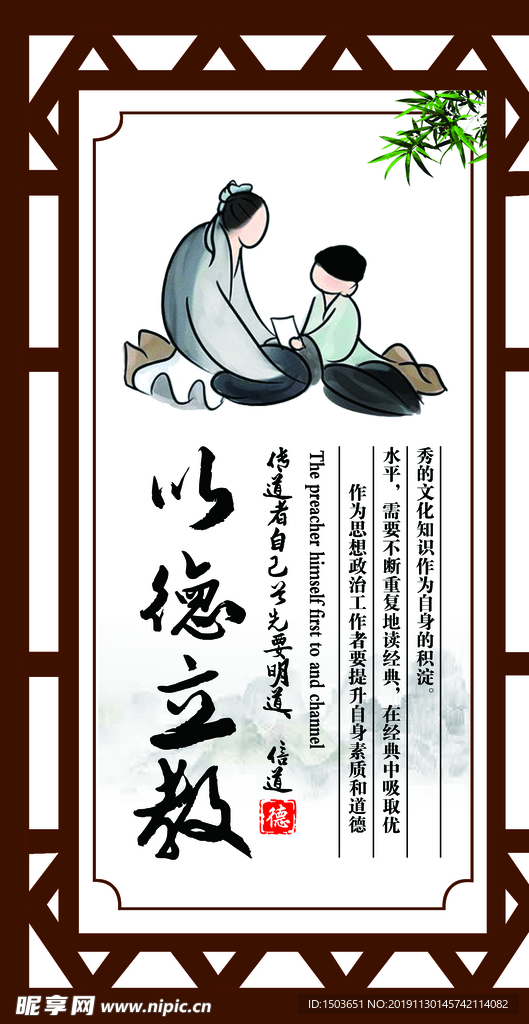 以德立教