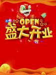 圣诞开业