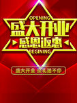 盛大开业