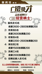 招聘海报