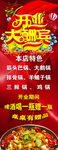 开业酬宾