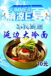 冷面