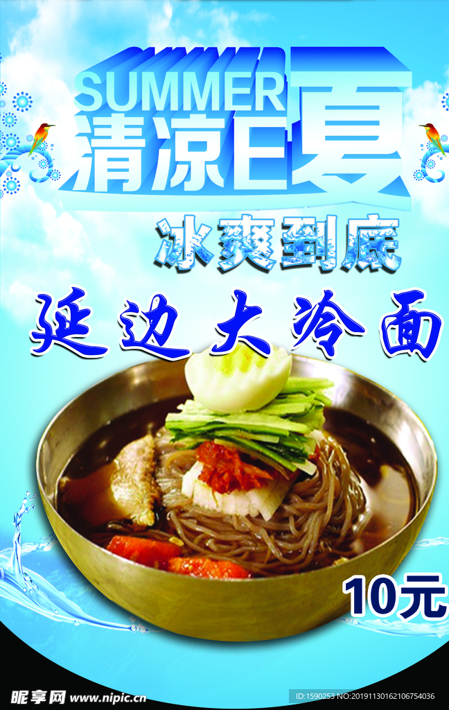 冷面