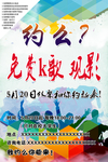 免费k歌  观影海报