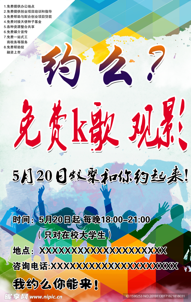 免费k歌  观影海报
