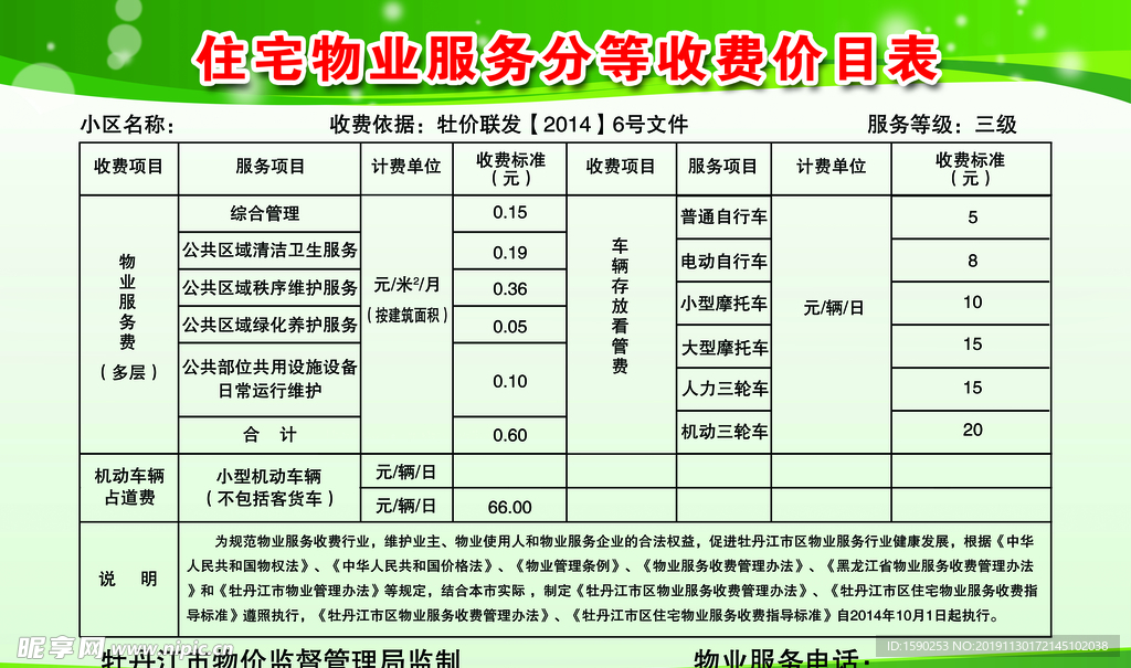 物业收费价格表