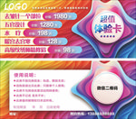 美容代金券