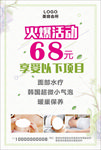 美容项目海报