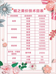 美容项目价目表