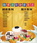 奶茶果汁饮品奶盖奶霜茶饮料海报