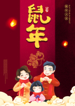 鼠年