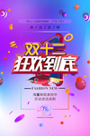 双十二狂欢到底