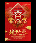2019春节活动海报