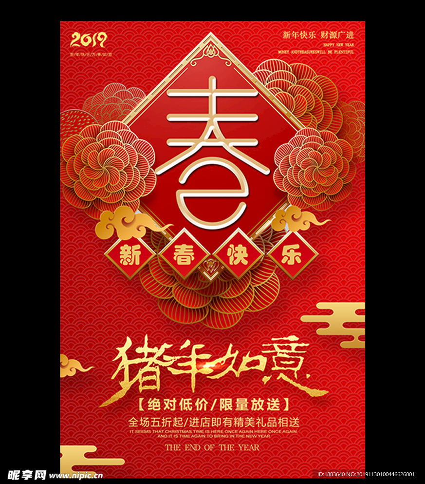 2019春节活动海报