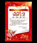 2019新年放假通知海报