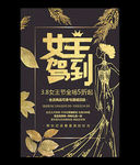 时尚黑金女王节活动海报