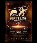 黑金跨年狂欢夜元旦新年倒计时年