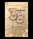 原创三八妇女节