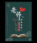 教师节老师快乐感恩老师绿色黑板