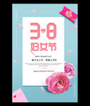 三八妇女节