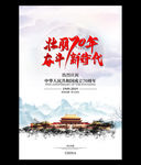 壮丽70年国庆祖国山河建国国庆
