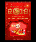 2019年猪年大吉海报