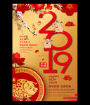 2019年猪年新春吉祥海报