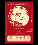 红色中国风初二海报
