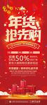 喜庆年货抢先购年货节年终促销展