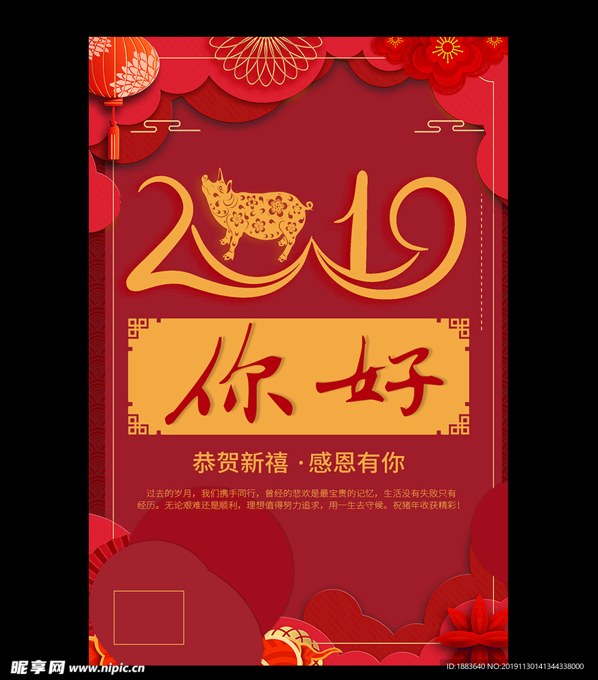 你好2019中国风海报