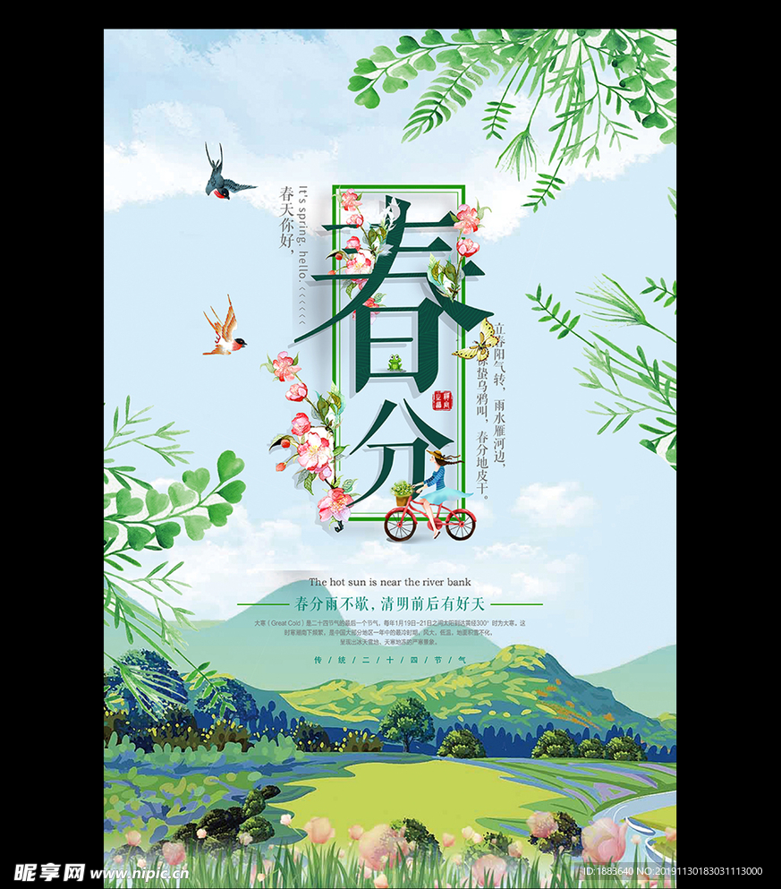 春分蓝色节气原创海报