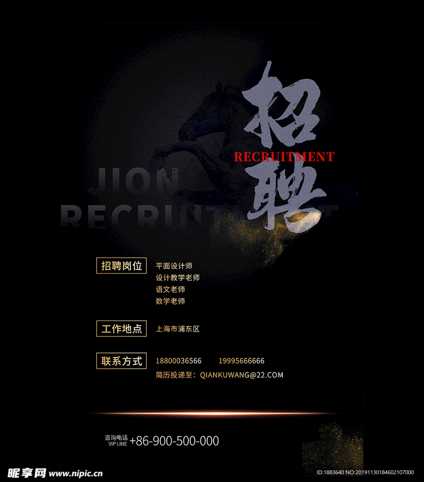 招聘黑色大气创意风格宣传海报