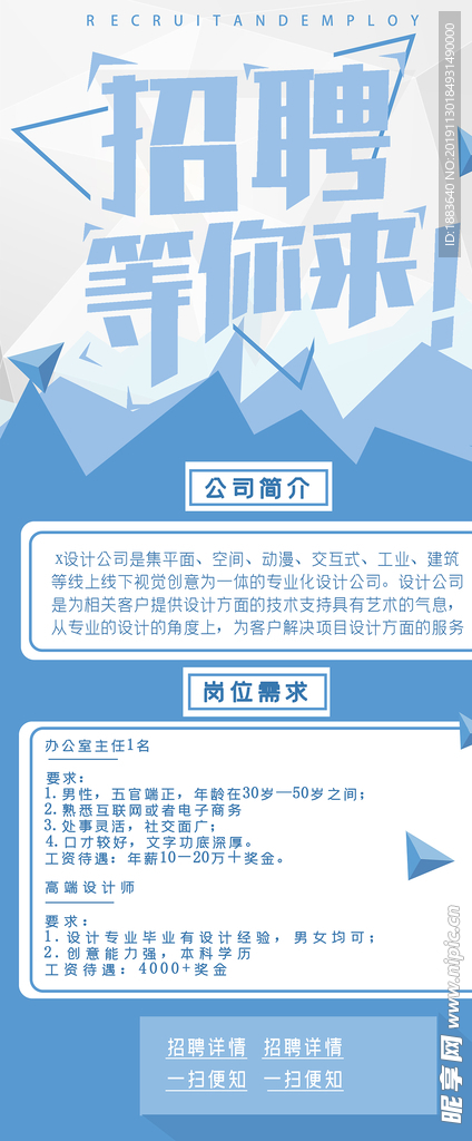 招聘校园招聘清新白蓝色X展架易