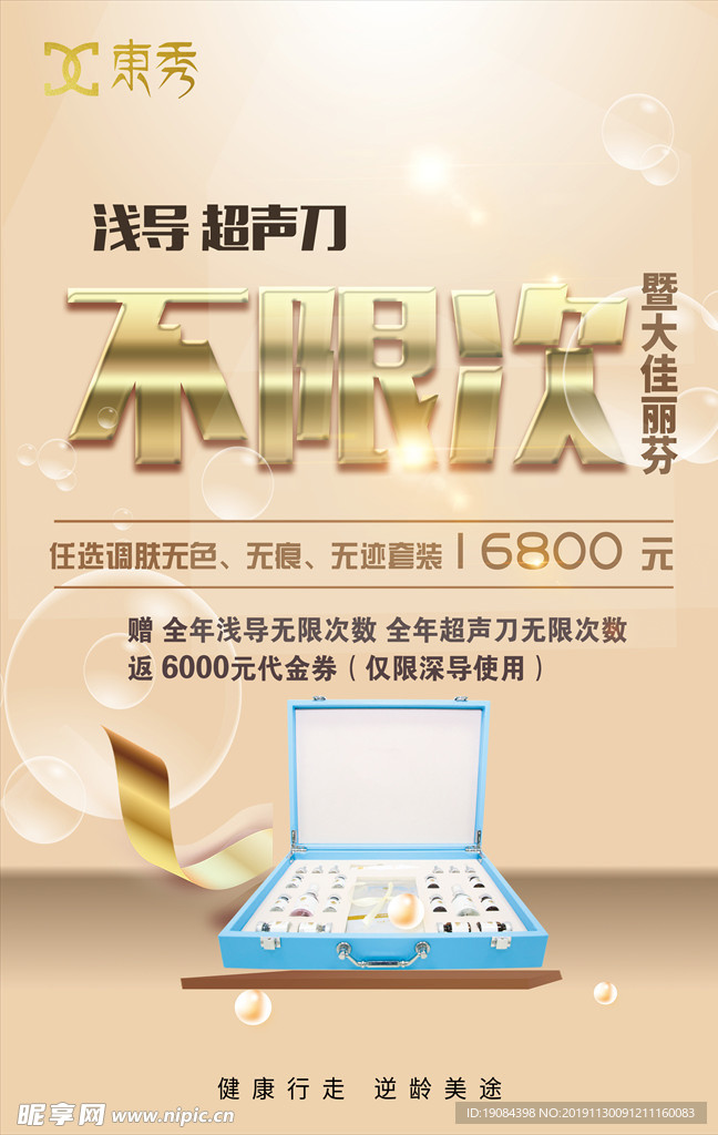 不限次  产品促销
