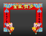 2020鼠年门头